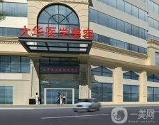 成都拉皮手術哪家醫(yī)院好？大華、美萊、美綻美等人氣醫(yī)美機構(gòu)TOP亮相