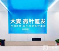 植發(fā)醫(yī)院哪家好？沈陽大麥、雍禾等知名品牌等您來挑選！