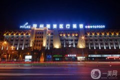 鄭州美萊醫(yī)院吸脂價(jià)格表2024公布，丁建平醫(yī)生簡(jiǎn)介、案例分享