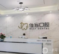 合肥哪家醫(yī)院種植牙齒好？五大正規(guī)口腔機構(gòu)集結(jié)！佳冠、貝爾牙科首選