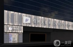 柏林整形醫(yī)院吸脂價(jià)格表公布，鄧柏林醫(yī)生口碑、案例術(shù)前必看