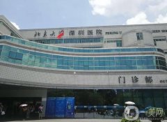 深圳北大醫(yī)院吸脂價(jià)格表一覽，專家醫(yī)生+吸脂改良案例分享！