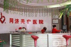 南昌同濟(jì)醫(yī)院吸脂價(jià)格表2024公開(kāi)，附醫(yī)生推薦+吸脂術(shù)后感受分享
