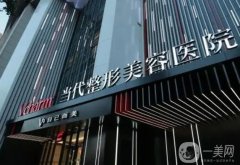 重慶當(dāng)代醫(yī)院吸脂價(jià)格表一覽！案例效果揭秘，美麗不再遙不可及