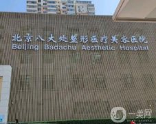 北京磨骨整形醫(yī)院哪家好？這五家醫(yī)美達(dá)人強(qiáng)推！八大處、圣嘉新閉眼入