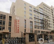 上海去疤痕的醫(yī)院有哪些？口碑前五強勢推薦！九院、華山醫(yī)院價格費用公開