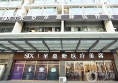 前五北京有磨骨資質(zhì)的醫(yī)院有哪些？圣嘉新、八大處、協(xié)和等都是大家的首選！