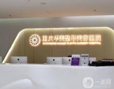 重慶鼻部修復(fù)醫(yī)院哪家好？前五華美、軍美、當(dāng)代等讓心省心又省力！