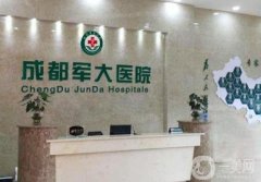 成都軍大吸脂醫(yī)院價格表一覽，任義與雷子陵醫(yī)生介紹，輕松get！
