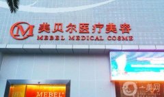 貴陽哪個醫(yī)院隆胸比較好？五家機構全面解析