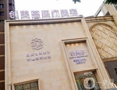 沈陽私密整形醫(yī)院哪家好？百嘉麗、曙光排前五！文末有價(jià)格明細(xì)