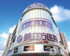 東莞正規(guī)美容醫(yī)院有哪些？本地口碑醫(yī)美前五強集結(jié)！美立方、維多利亞熱評