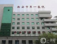 西安十大眼科醫(yī)院限定亮相！公立TOP10別錯(cuò)過(guò)了，技術(shù)靠譜價(jià)格公道