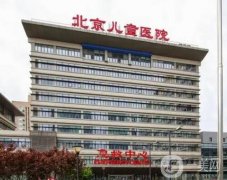 北京兒童眼科醫(yī)院哪家好？五家技術(shù)好、性價(jià)比高的正規(guī)機(jī)構(gòu)大盤(pán)點(diǎn)！
