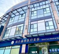 北京哪里洗紋身好？正規(guī)整形醫(yī)院口碑前四強(qiáng)推薦！聯(lián)合麗格直接摘冠