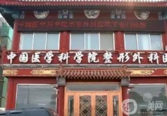 北京正頜手術(shù)醫(yī)院哪家強(qiáng)？五大公立醫(yī)院任你挑，價(jià)格公道，技術(shù)過硬！