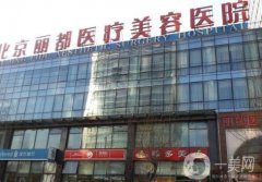 北京醫(yī)療美容醫(yī)院排前十名有哪些？10強(qiáng)名單查收！東方和諧、禾美嘉重點(diǎn)介紹