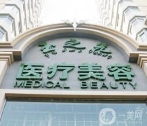北京市正規(guī)美容醫(yī)院排前五有哪些？玉之光吸脂、加減美拉皮、圣嘉新磨骨等各
