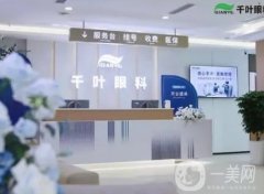 重慶眼科醫(yī)院哪家便宜又好？TOP5千葉、新視界、華廈等近視技術(shù)很牛！價(jià)格不
