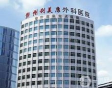 貴陽整形美容醫(yī)院哪家強？前十排名大公開！醫(yī)美TOP5強烈推薦~