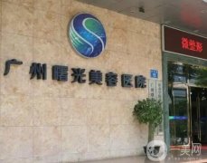 廣州做拉皮出名醫(yī)院哪家好？五大醫(yī)美機構聚集一文！曙光、韓妃口碑爆表