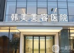 南昌整形醫(yī)院名單TOP！韓美、佳美、萊美等這4家可圈可點！