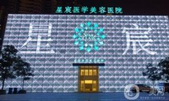 重慶星宸醫(yī)院吸脂價(jià)格多少錢？王振榮醫(yī)生簡(jiǎn)介、手術(shù)特色全解析