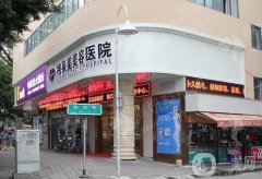 福州格萊美植發(fā)醫(yī)院怎么樣？正規(guī)嗎？專家團(tuán)隊(duì)介紹、口碑測(cè)評(píng)