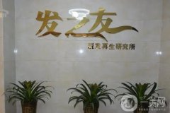 南寧發(fā)之友醫(yī)院植發(fā)怎么樣？醫(yī)生簡(jiǎn)介、手術(shù)價(jià)格合理服務(wù)周到