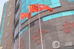 磨骨下頜角哪個(gè)公立醫(yī)院做的好？超高人氣醫(yī)美TOP5集結(jié)！上海九院、四川華西