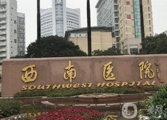 2024西南醫(yī)院吸脂價格表公布，手術(shù)價格及醫(yī)生資料簡介查收