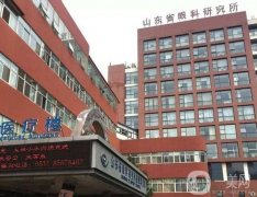 濟(jì)南眼科醫(yī)院前十名揭曉！專注近視手術(shù)矯正！技術(shù)和價(jià)格收費(fèi)都很滿意！