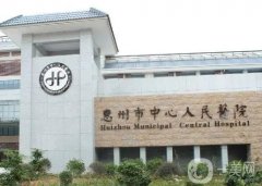 前三惠州三甲整形醫(yī)院哪家好？匯總的這3家受歡迎程度高！醫(yī)美實(shí)力強(qiáng)！