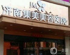 濟南脂肪填充哪個醫(yī)院好？集美、海峽、韓氏整形大比拼，誰是脂肪填充王者？