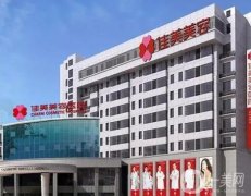 南昌整形美容醫(yī)院排前十位有哪些？超高人氣醫(yī)美TOP10榜單揭曉！前五強“黑馬