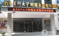 南京比較好的美容醫(yī)院有哪些？友誼、施爾美等醫(yī)美TOP5榜單推薦！