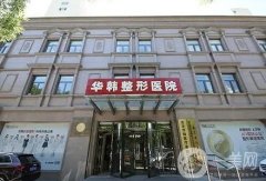 北京植發(fā)醫(yī)院前十名！發(fā)友力薦技術好價格實惠的機構！請收藏！