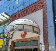 全國疤痕整形醫(yī)院哪家好？榜單前五北京、上海、西安等匯總！價格收費給到！