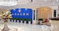西安面部提升收緊哪家好？歸納5家進(jìn)行對比！PK技術(shù)和價格的時候到了！