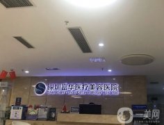 深圳這三家熱瑪吉五代官網(wǎng)認證醫(yī)院你必須知道！富華、鵬程、美萊誰更勝一籌