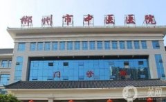 郴州中醫(yī)院吸脂價(jià)格多少錢(qián)？醫(yī)生名單介紹、技術(shù)、口碑曝光了