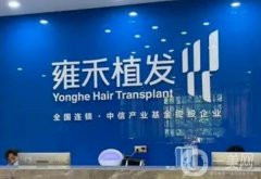 全國排名前十的植發(fā)醫(yī)院2024！專業(yè)評選出圈！植發(fā)價格親民~