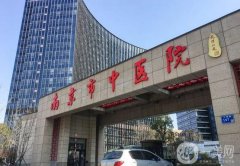 2024南京中醫(yī)院隆鼻價格表公示，專家簡介、技術(shù)特色術(shù)前必看