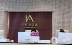 中山愛匯星整形醫(yī)院是正規(guī)的嗎？醫(yī)生介紹、隆鼻案例、價格表統(tǒng)統(tǒng)展開說！