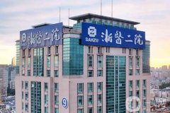 浙二醫(yī)院隆鼻價(jià)格表2024查收！醫(yī)生資料介紹、口碑評(píng)價(jià)必看