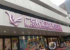 廣州雙眼皮修復(fù)醫(yī)院哪家好？推薦厲害的前四名！高難度技術(shù)get！
