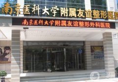 南京植發(fā)比較好的醫(yī)院有哪些？榜單TOP5任你選，助你擺脫“地中海”！