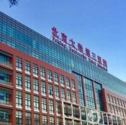 北醫(yī)三院下巴填充玻尿酸多少錢？怎么樣？專業(yè)醫(yī)生和價格表一探究竟！