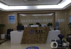 烏魯木齊植發(fā)醫(yī)院哪家好？醫(yī)美TOP5大比拼！碧蓮盛、雍禾等連鎖機構(gòu)有名