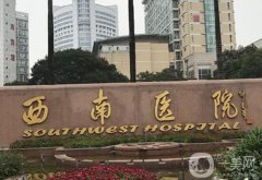 西南醫(yī)院腹部吸脂價(jià)格多少錢？醫(yī)生資料介紹、口碑在線分享